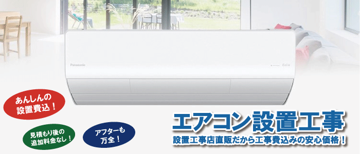 エアコン買うなら安心できる電気工事店の有限会社福田電子で！