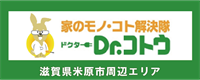 滋賀県米原市エリアの電気工事は ドクターコトウまで