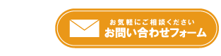 あなたのまちの電気工事店「まちの電気屋さんグループ」お問い合わせフォームはコチラ