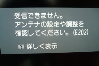 受信不具合点検参考画像