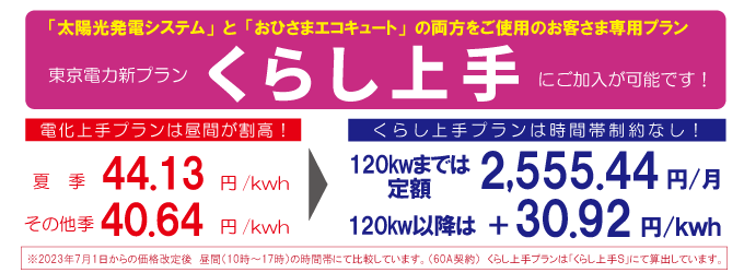 パナソニックエコキュート＆IHクッキングヒーター同時購入でさらに割引