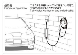 EVホルダー 使用イメージ