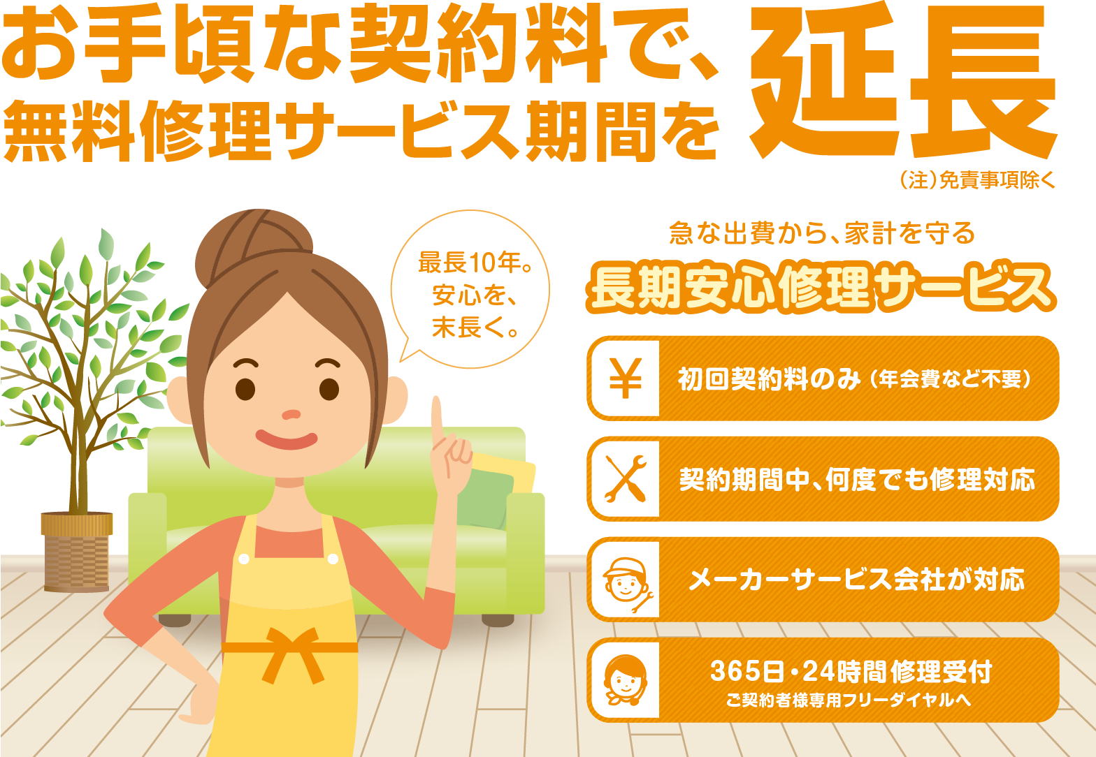 パナソニックの長期安心保証サービス
