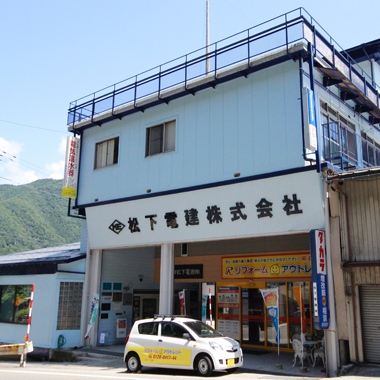 富山県富山市の電気工事店 松下電建株式会社