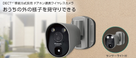 防犯カメラ・センサーライト工事は中村電設工業株式会社（埼玉県幸手市）にお任せください！