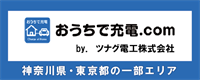 神奈川県綾瀬市エリアの電気工事はツナグ電工まで