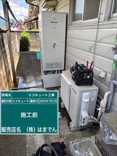 エコキュート設置工事1